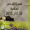 M&aacutes de dos millones personas con solidaridad participan en la Marcha Global del Quds