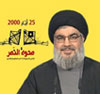 Nasrallah, en el aniversario del d&iacutea de Resistencia y Liberaci&oacuten