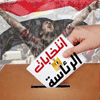 Hist&oacutericos comicios presidenciales egipcios