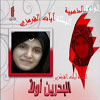 El fen&#243meno de Issa El Mijali en el régimen de seguridad bahrein&#237