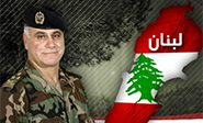 Líbano continuará su guerra contra el terrorismo hasta su erradicación