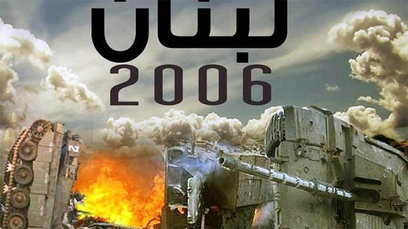Arabia Saud&iacute; apoy&oacute; al r&eacute;gimen sionista durante la guerra contra L&iacute;bano en 2006