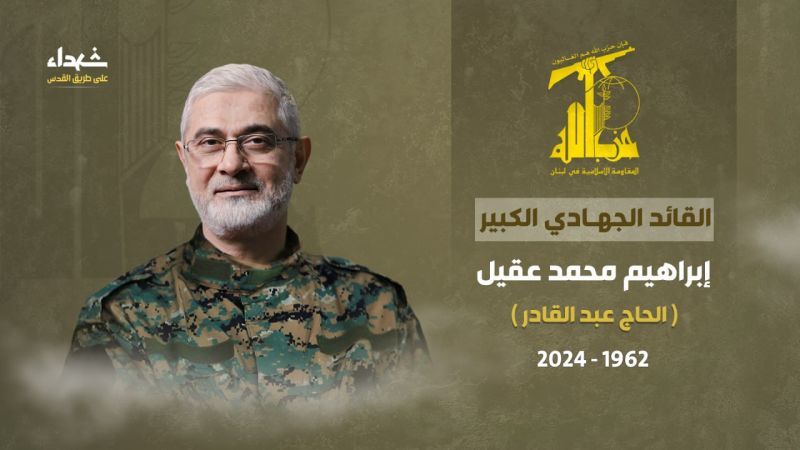 Hezbol&aacute; confirma el martirio de su alto comandante Ibrahim Aqil